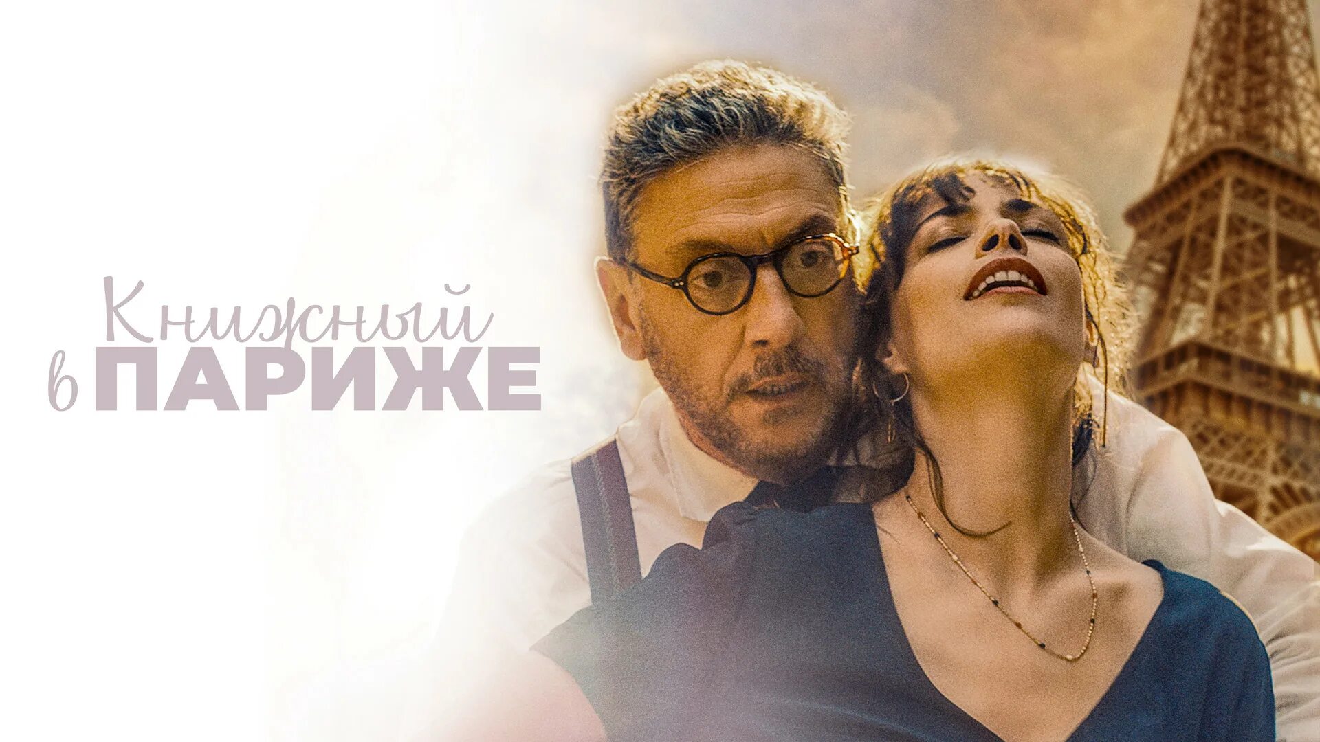 Книжный в париже 2025. Драма комедия 2025. манурис в париже 2025. lallereja laffaed, paris, 2025.