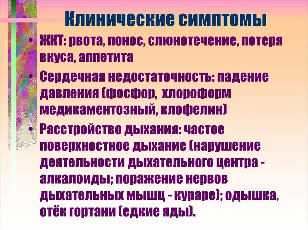 Симптомы слюнотечение. Клинические проявления диареи. Рвота при сердечной недостаточности. Рвота и понос при сердечной недостаточности.