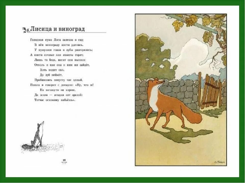 Крылов басни кум. Небольшие басни. Короткие басни. Басни Крылова. Басни короткие и легкие.