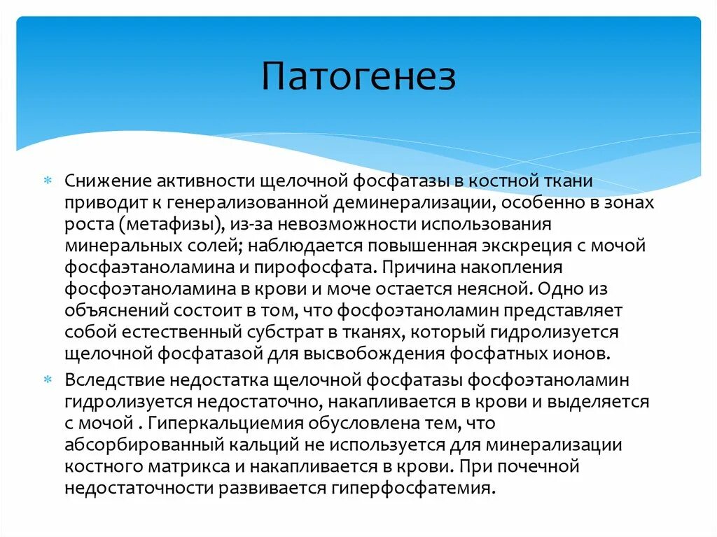 Щел фосфатаза понижена причины. Щелочная фосфатаза снижена. Снижение щелочной фосфатазы. Снижение щелочной фосфатазы причины. Щелочная фосфатаза понижен у ребенка