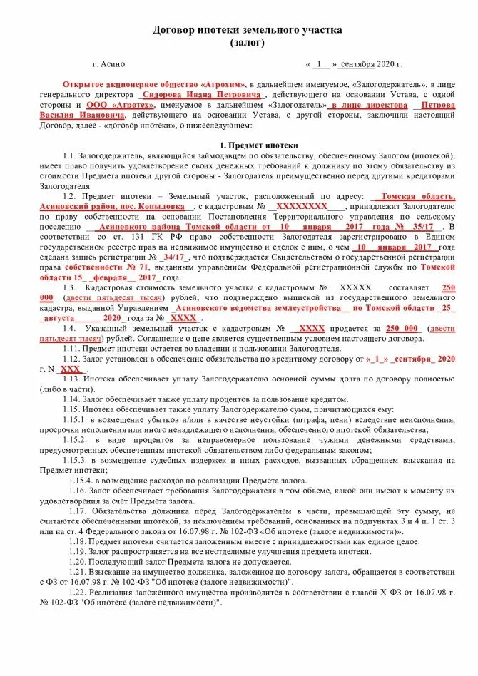 Аренда с залогом образец. Договор залога имущества образец заполнения. Пример заполнения договора залога имущества. Договор залога недвижимости. Соглашение о залоге имущества образец.