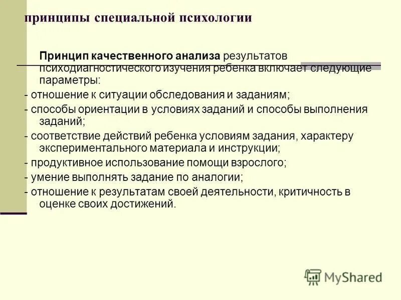 специальная психология вопросы и ответы