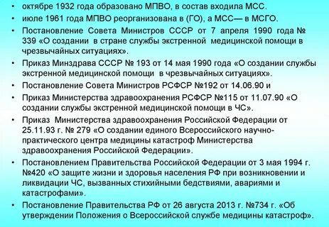 Постановление совмина от 03.08 1972 590