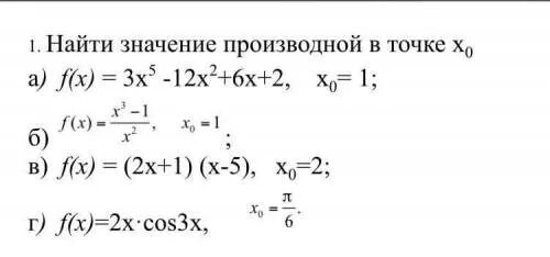 Вычислите x 1 5 производная. Найти значение производной. Найти производную в точке x0. Вычисли производную в точке x0. Найдите значение производной в точке.