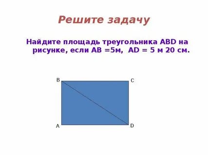 Найдем площадь abd стороны