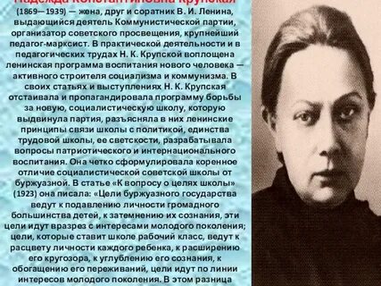 Крупская педагогические