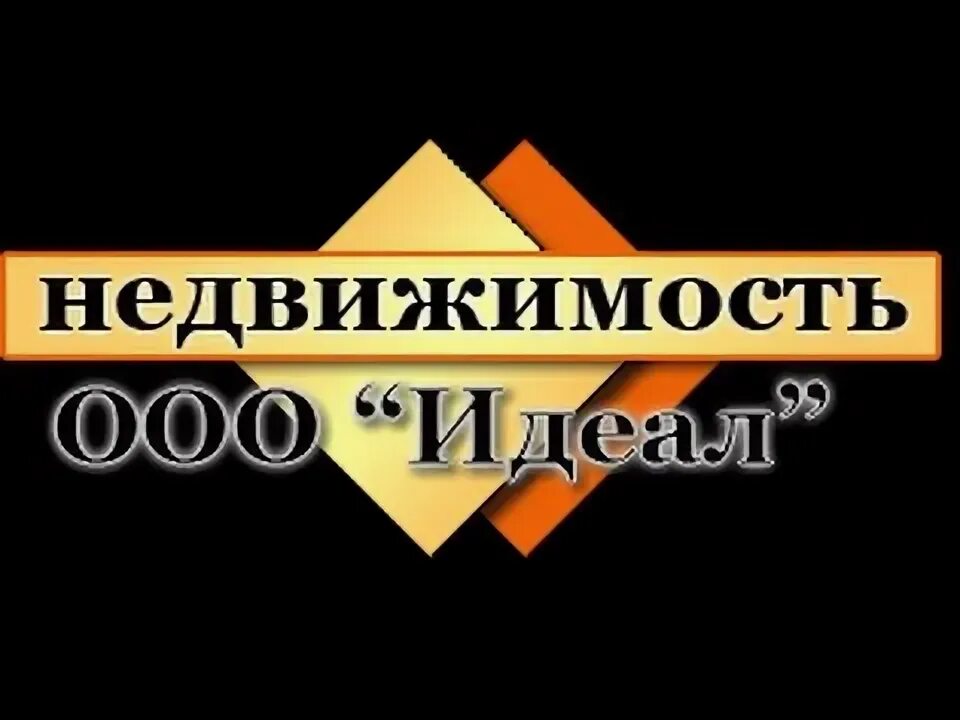Агентство михайловск. Идеал агентство недвижимости. агентство недвижимости цру михайловск. брачное агентство идеал тольятти. агентство ваша территория недвижимости ставрополь.