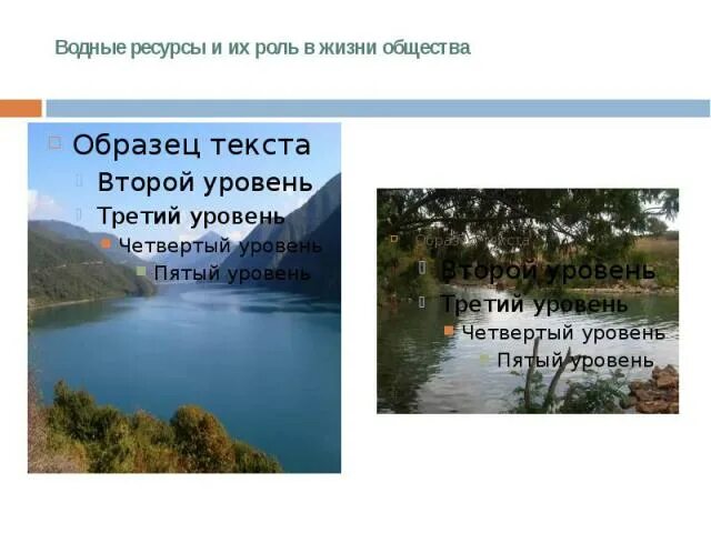 Водные богатства свердловской области. Водные ресурсы презентация 2 класс. Водные богатства Липецка. Водные богатства Липецкого края. Водные богатства Липецкого края 2 класс.