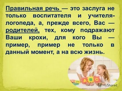 Высказывания про речь