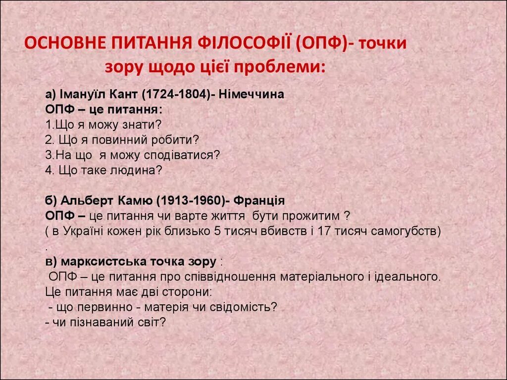 Царина філософії питання. Питання до допустовiх спілок. Філософські питання що це таке.