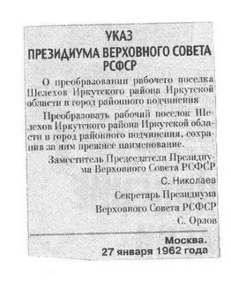 Статус указа