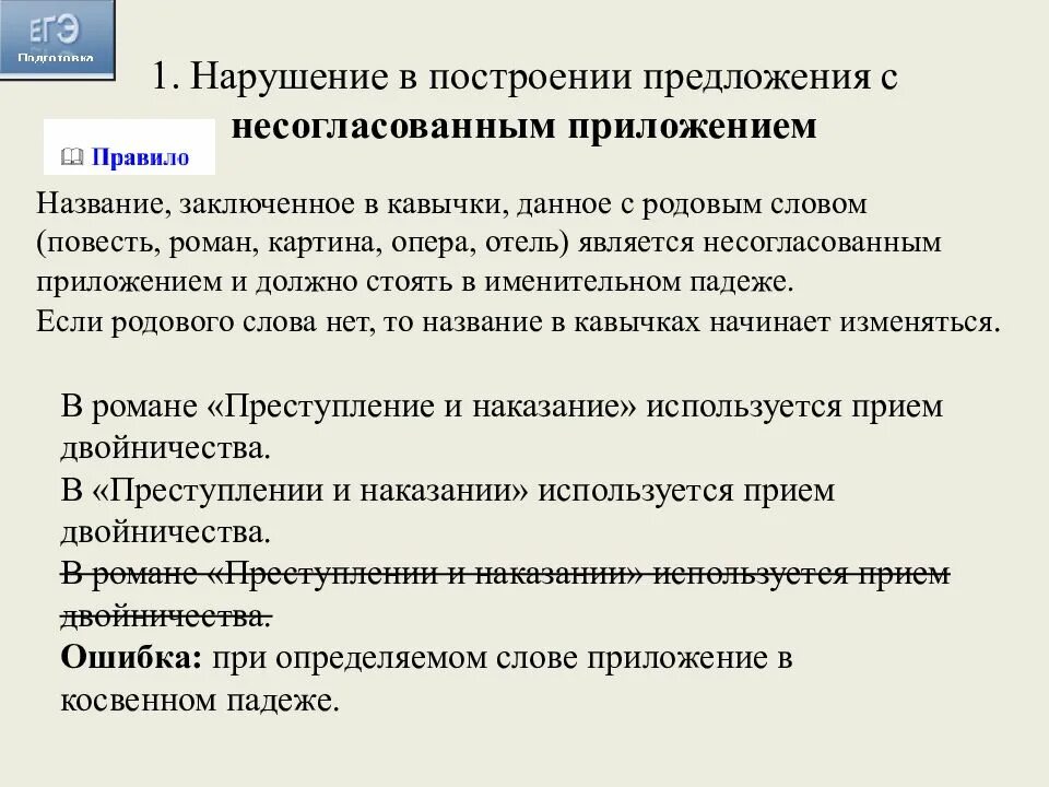 Несогласованное приложение 8 задание ЕГЭ. Предложения с несогласованным приложением. Нарушение предложения с несогласованным приложением. Несогласованное приложение ЕГЭ. Подготовка к егэ задание 8