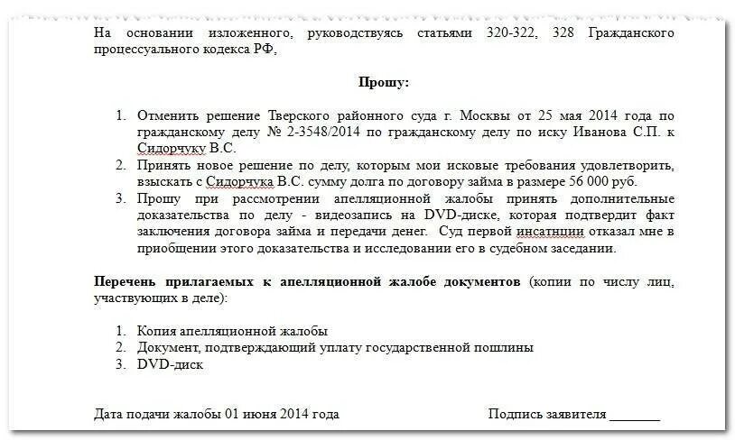 Что нужно чтобы подать апелляцию. Что нужно чтобы подать апелляцию