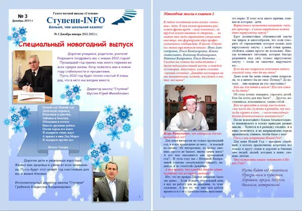Новогодний номер газеты. Новогодние газетные полосы. Новый год статья в газете. Газета коммунист серпухов 1981 год. Новогодний выпуск газеты.