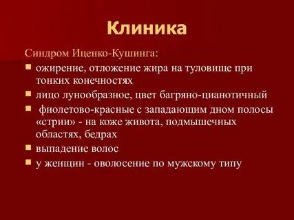Синдром кушинга