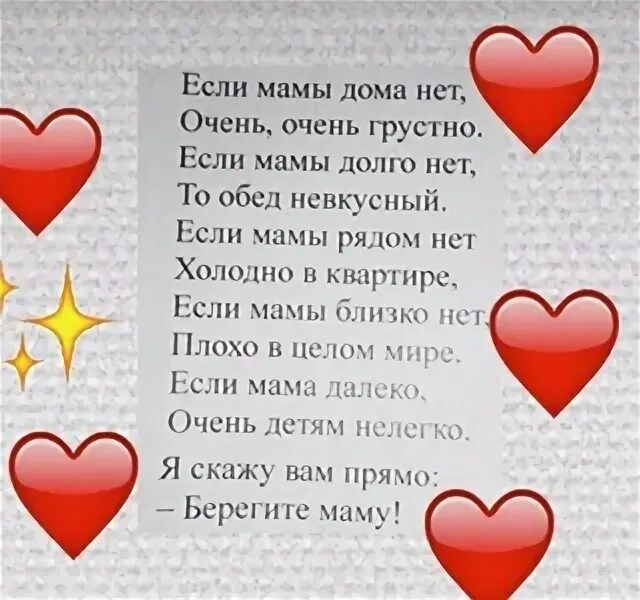 100 которые очень очень очень очень очень. Если мамы дома нет очень. стихотворение если мамы дома нет. стих если мамы дома нет очень очень. если мамы долго нет.
