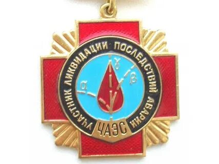 Участник ликвидации