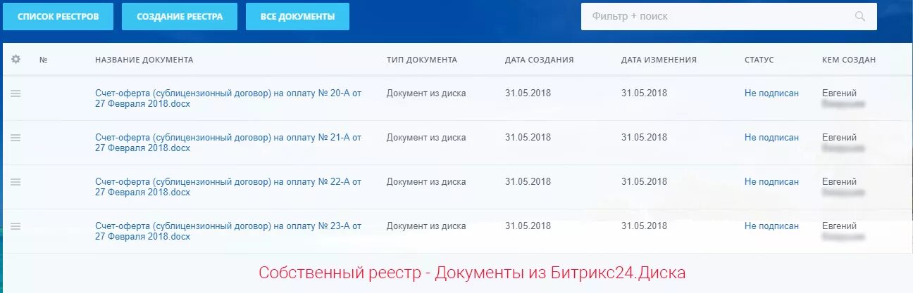 Реестр кнм. Реестр документов в битрикс24. учет договоров в битрикс24. реестр в битрикс с шифром. битрикс 24 документы модуль на сайт.