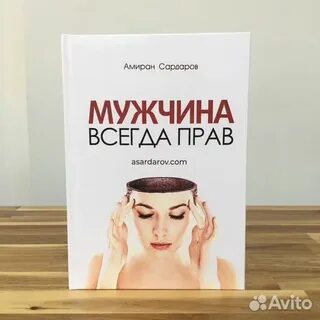 Сардаров мужчина всегда