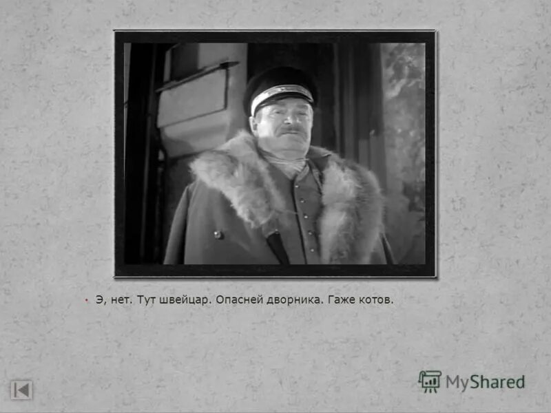 здесь нет места фальшивкам 48 глава