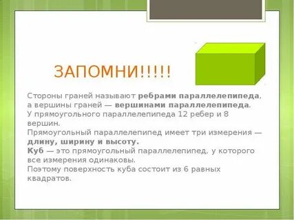 Камень параллелепипед 5