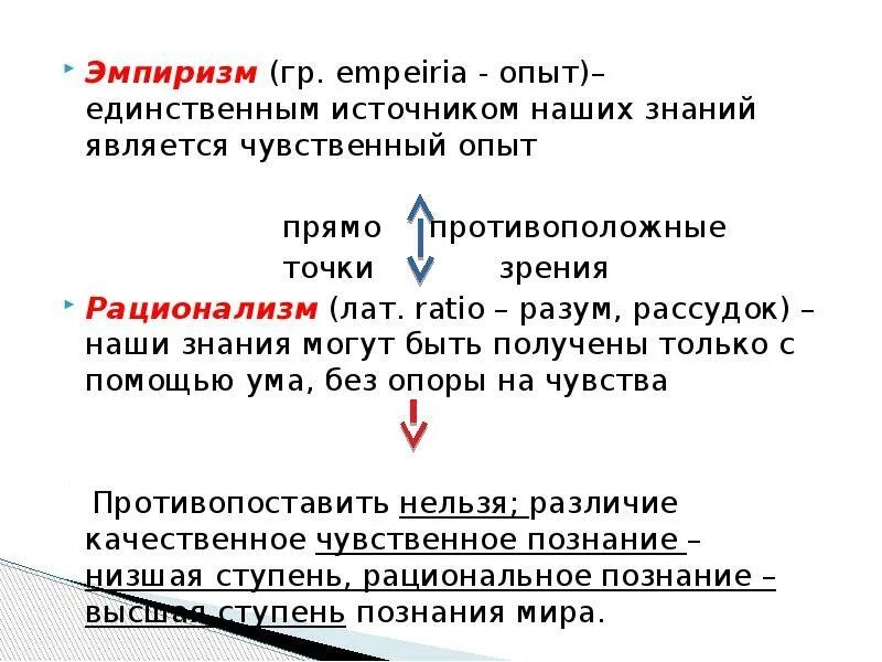 Признают чувственный опыт источником знаний. Эмпиризм источник познания. Эмпиризм примеры. Эмпиризм чувственный опыт. Эмпиризм и теоретизм.