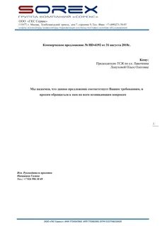 Коммерческое предложение лифт