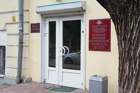 Почта госпиталя бурденко