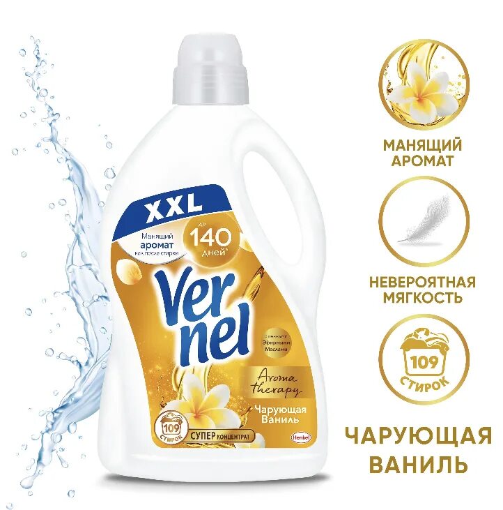 Опол. Вернель свежесть летнего утра 1. Вернель концентрированный кондиционер. Вернель концентрированный кондиционер. Вернель кондиционер ваниль.