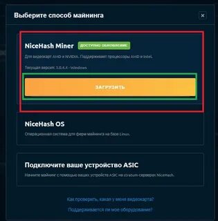 Nicehash как майнить