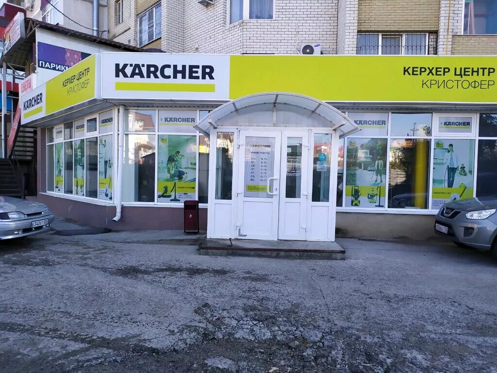 45 я параллель 38 ставрополь. Ставрополь, ул. Кёрхер на кулакова ставрополь. Магазин мастер ставрополь 45 параллель. Магазин керхер в ставрополе.