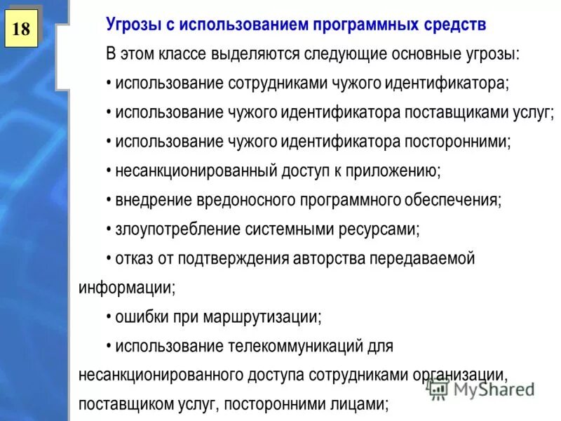 Технологические угрозы проекта. Угроза применения физического насилия. Схема определение и оценка угрозы. Применением насилия, опасного для жизни. Угроза уничтожения или повреждения имущества.