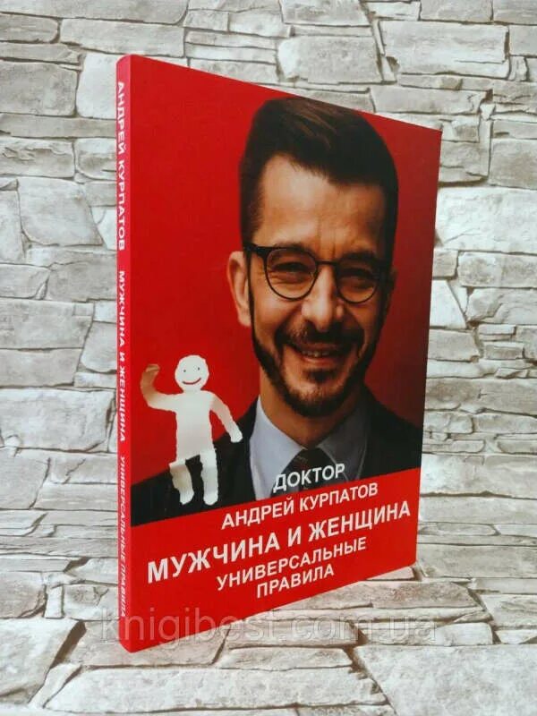 Курпатов женщинам. Перевод с мужского на женский. Курпатов женщинам. Курпатов женщинам. Курпатов мужчина и женщина.