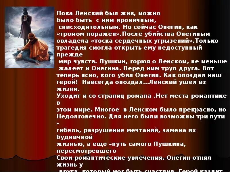 Друзья ли онегин и ленский сочинение. Увлечения евгения онегина. увлечения онегина. сочинение про ленского. онегин и ленский сочинение.