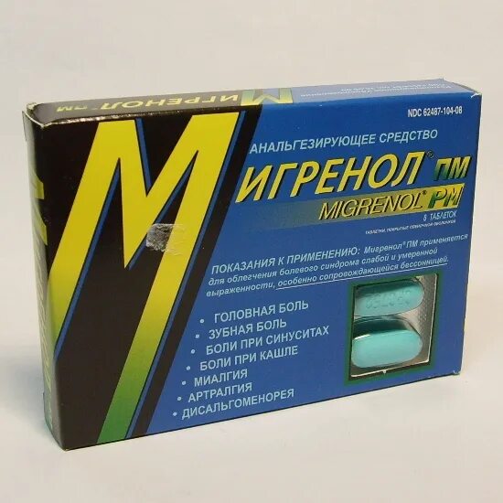 Мигрениум от чего