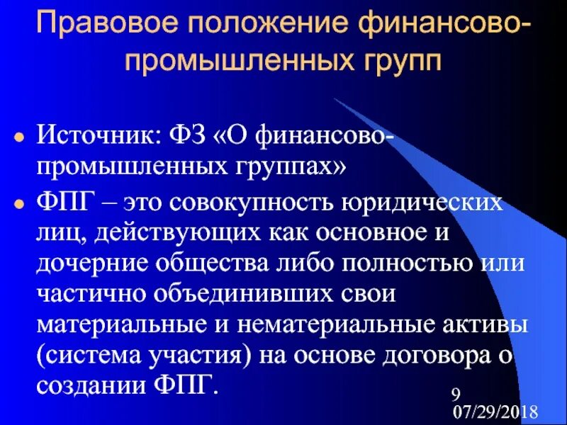 Юридическая группа статус групп. Финансово-промышленные группы. Финансово-Промышленная группа (ФПГ). ФЗ О финансово промышленных группах. ФПГ это в экономике.