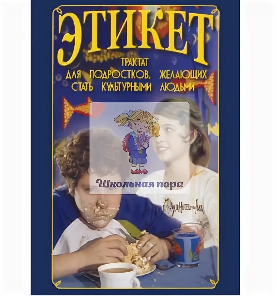 дипломатический протокол и этикет. этикет пособие. дипломатический протокол и этикет учебное пособие для вузов. этикет пособие. книга деловой этикет для чайников.