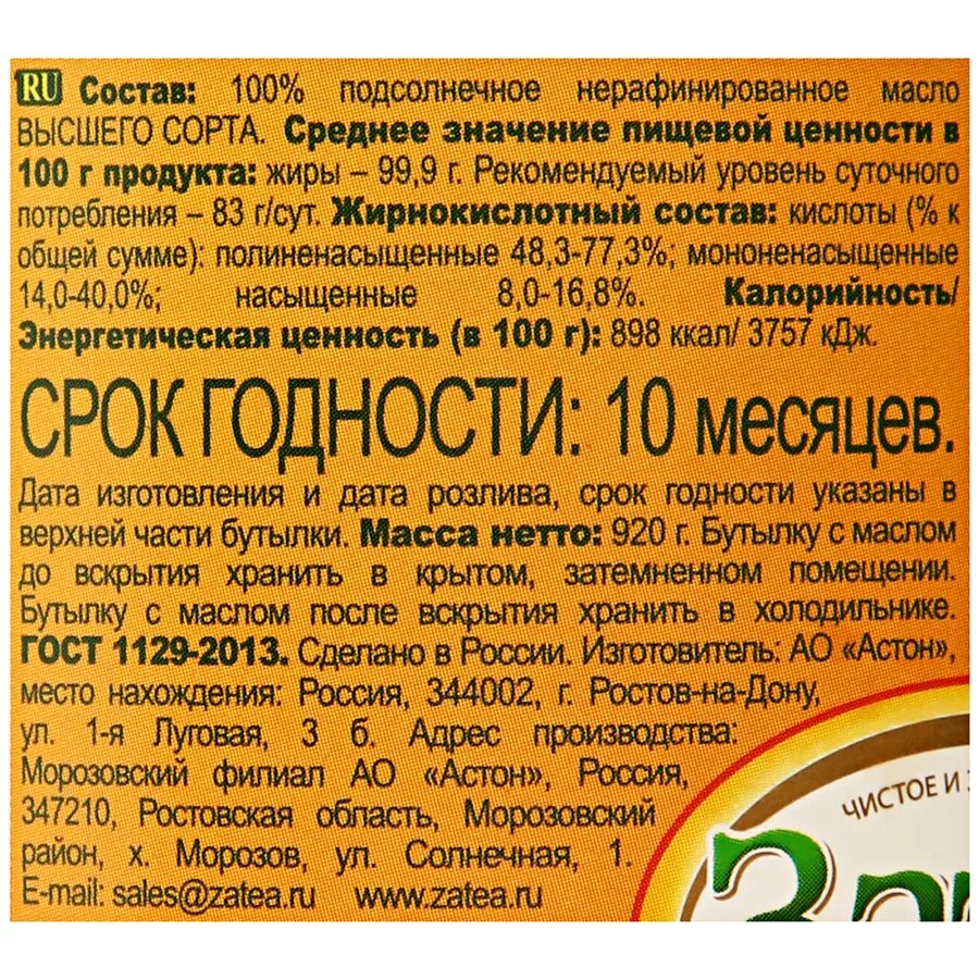 Почему масло нерафинированное. Масло подсолнечное затея 1л. Масло подсолнечное затея рафинированное 1 л. Состав подсолнечного масла нерафинированного. Состав состав масла подсолнечного.