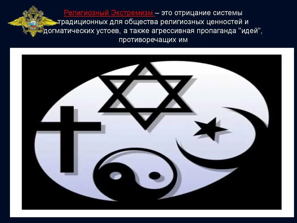 Какая существует взаимосвязь религиозного и нерелигиозного экстремизма