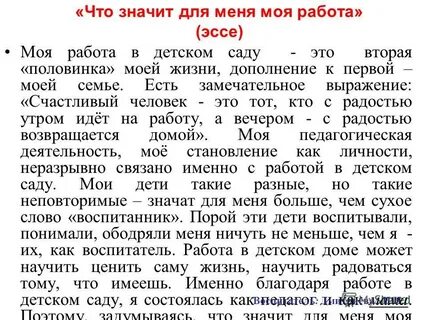 Сочинение что значит для человека профессия
