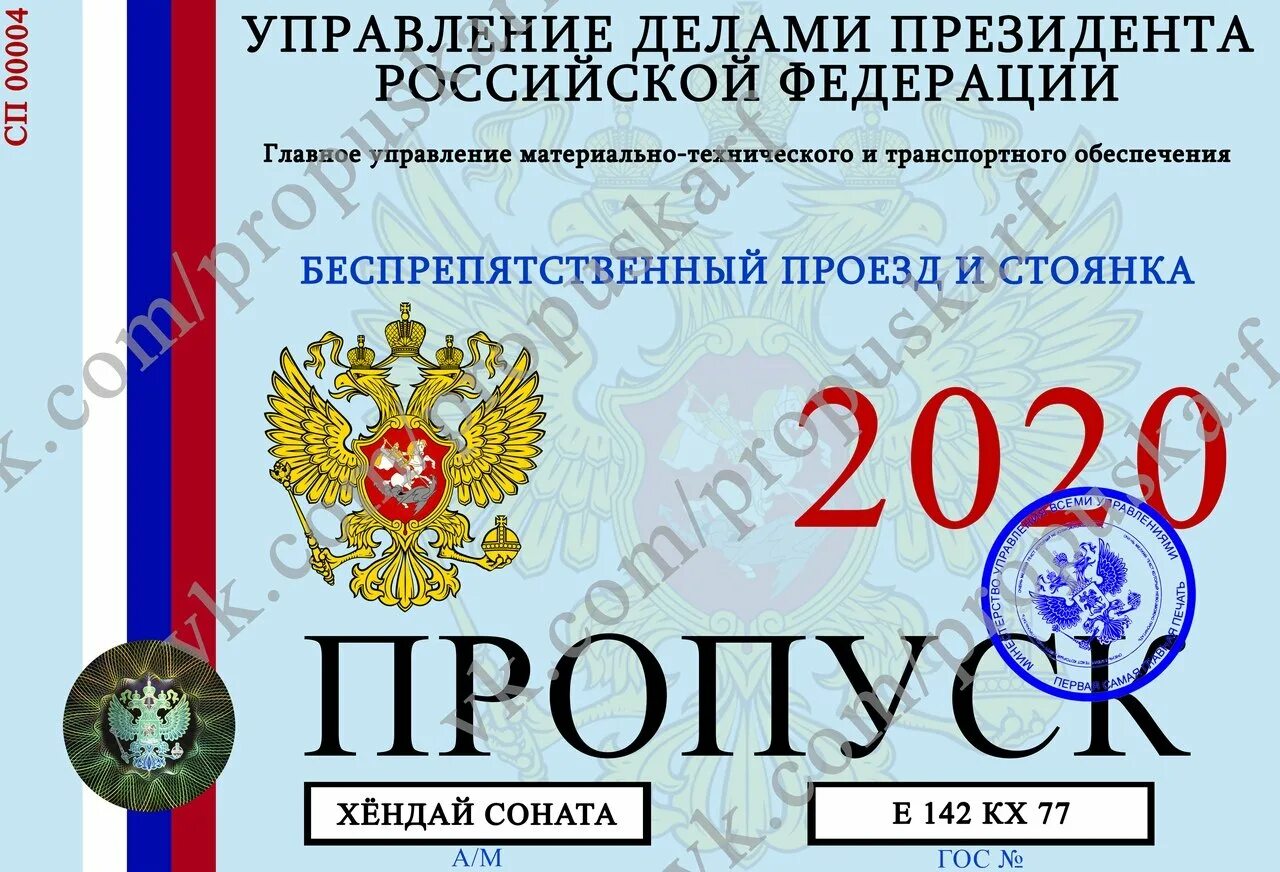 Какие изменения пропуска. Пропуск фсб на лобовое стекло 2020. Цифровой пропуск московская область. Какие изменения пропуска. Пропуск на авто.