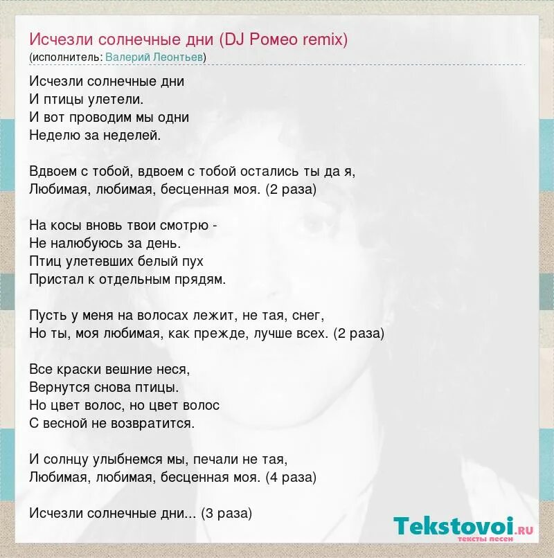 Конец солнечных дней тексты песен. Исчезли солнечные дни. Текст песни исчезли солнечные дни. Исчезли солнечные дни Текс. Песня Леонтьева исчезли солнечные дни текст.