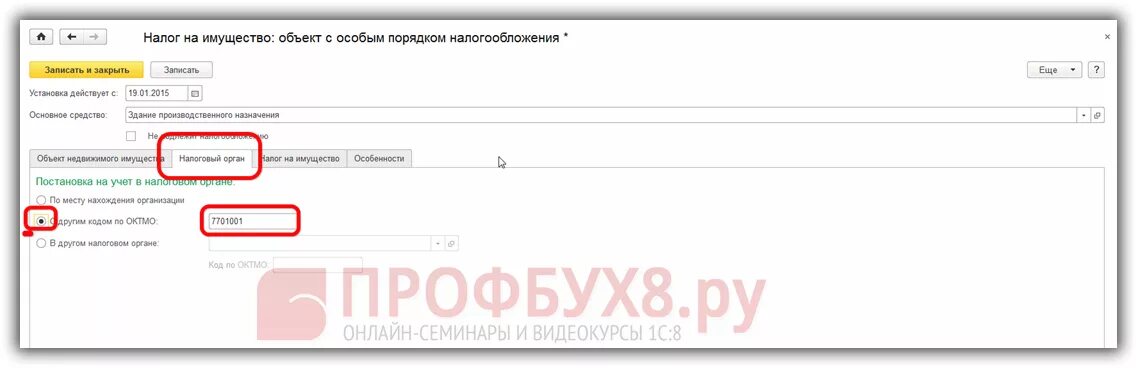 Налог на имущество в 1с 8.3. Начисление налога на имущество в 1с. Налог на имущество проводки в 1с 8.3. Налог на имущество организаций в 1с 8.3 Бухгалтерия.