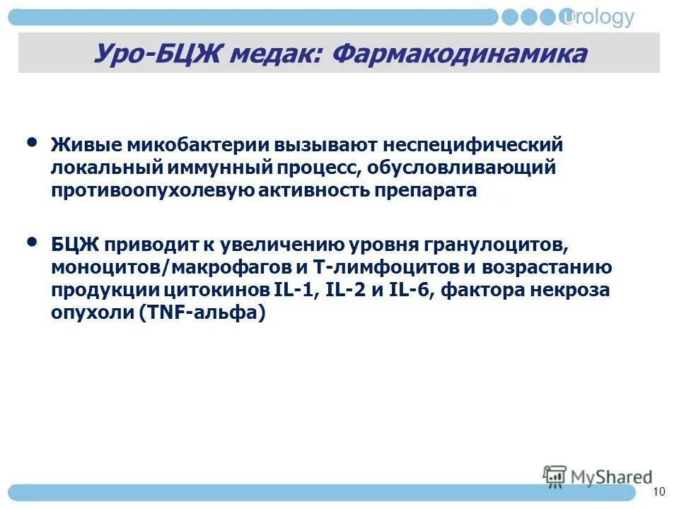 Бцж терапия при раке. Вакцина уро БЦЖ Медак. Уро-БЦЖ Медак (uro-BCG-Medac). Уро БЦЖ Медак Германия. Уро БЦЖ Медак фото.