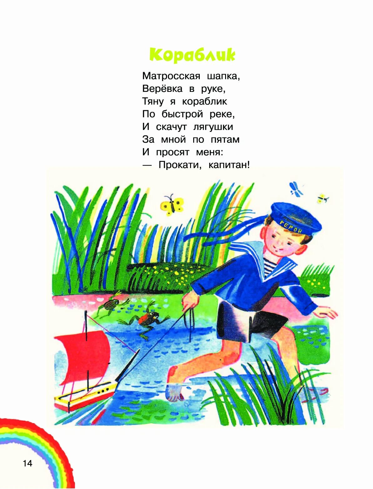 Кораблик барто стихотворение. Барто матросская шапка. Агния барто матросская шапка. Стихотворение матросская шапка. Матросская шапка веревка в руке.