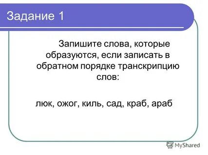Транскрипция вопросительных слов
