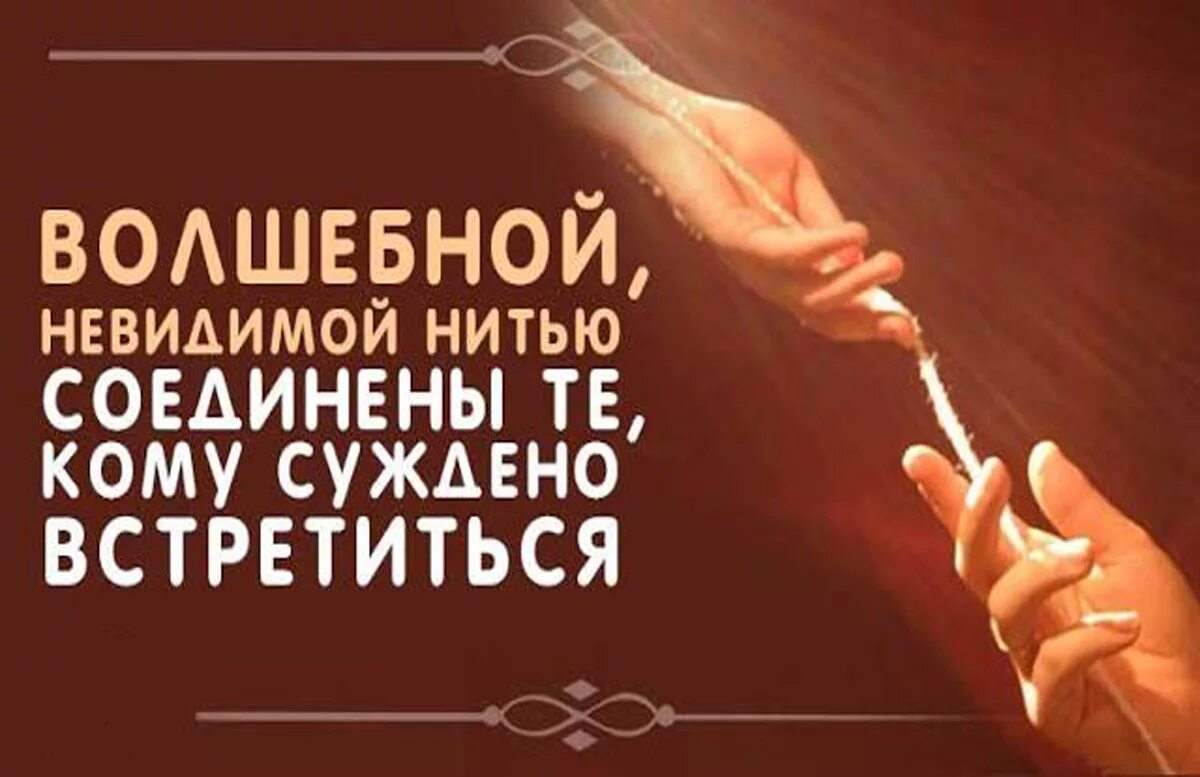 Невидимой нитью соединены. Древняя китайская пословица гласит невидимой красной. Древняя китайская пословица гласит невидимой красной нитью. Невидимой красной нитью соединены. Невидимой красной нитью соединены.