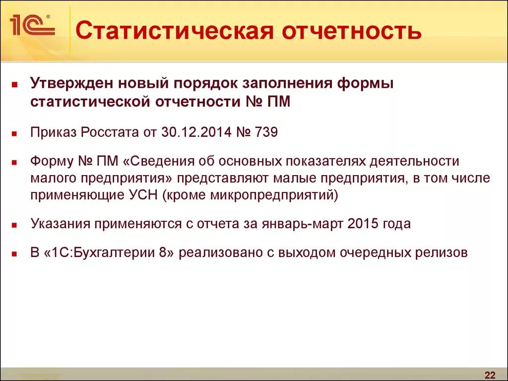 Ооо отчетность учет. Статистическая отчетность. Формы статической отчетности. Основные формы статистической отчетности. Статистическая отчетность организации.