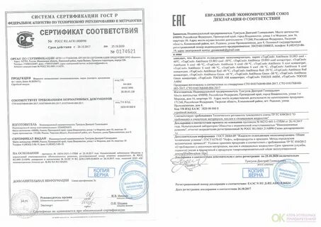 Сертификат соответствия 2024