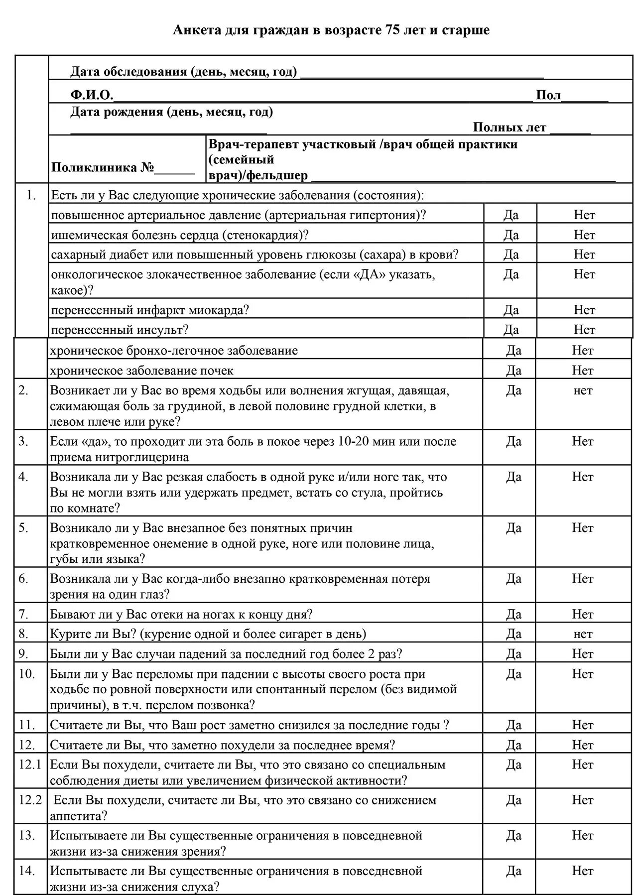 анкета диспансеризация 2021. анкетирование населения о диспансеризации. анкетирование по дмс. анкетирование на выявление хронических неинфекционных заболеваний. анкета по выявлению факторов риска.